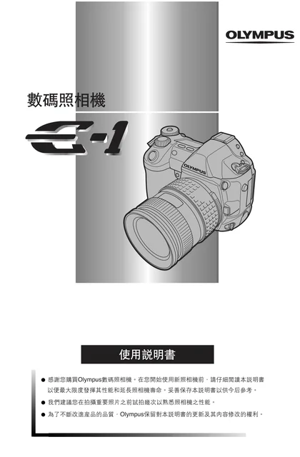 olympus 奥林巴斯 E-3